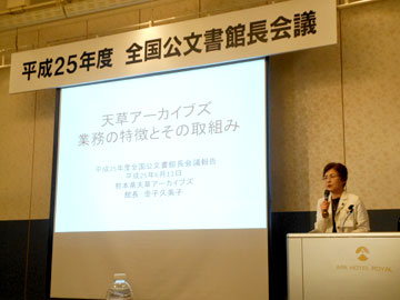 Presentation by the Amakusa Archives