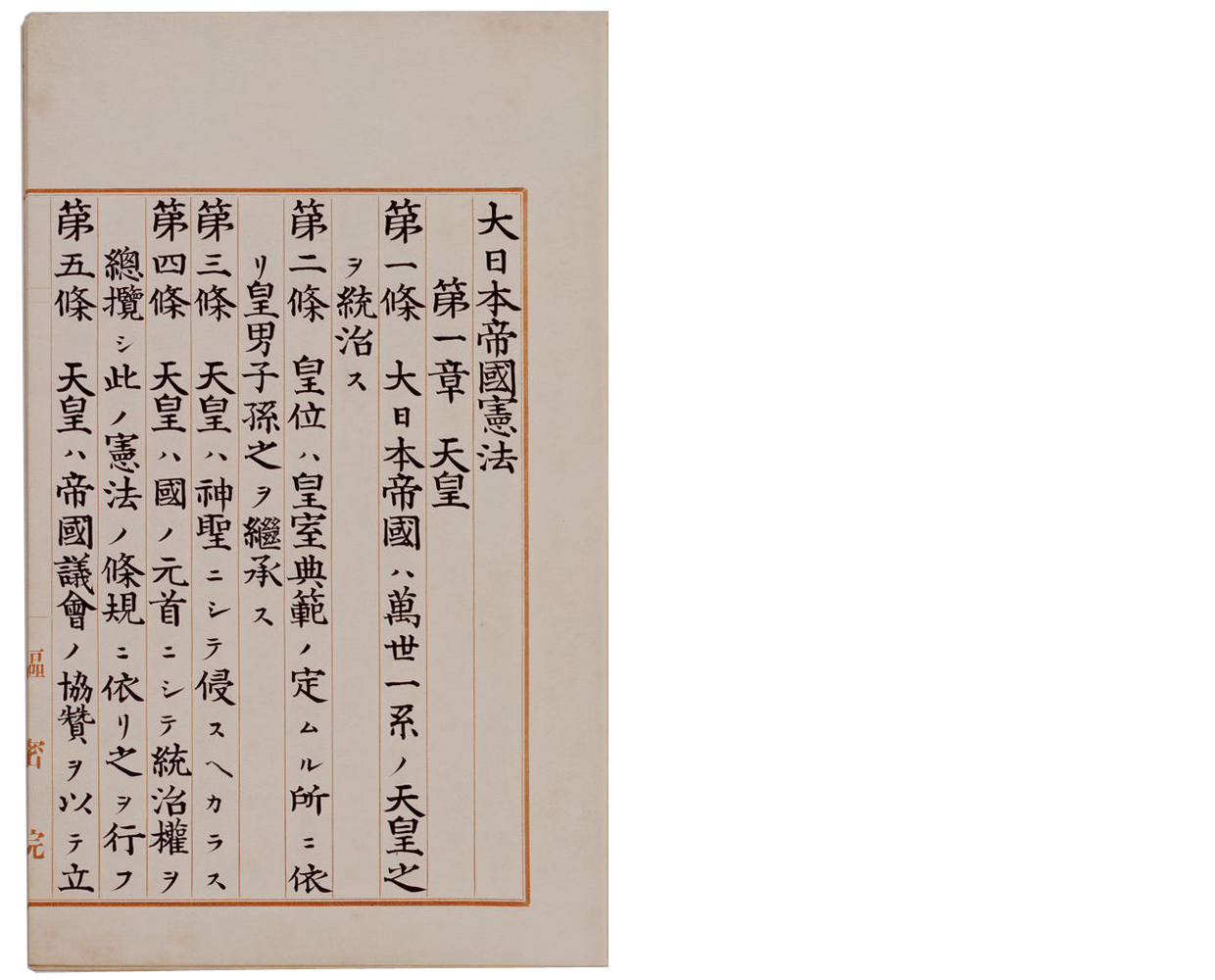 18年2月11日 大日本帝国憲法発布の日