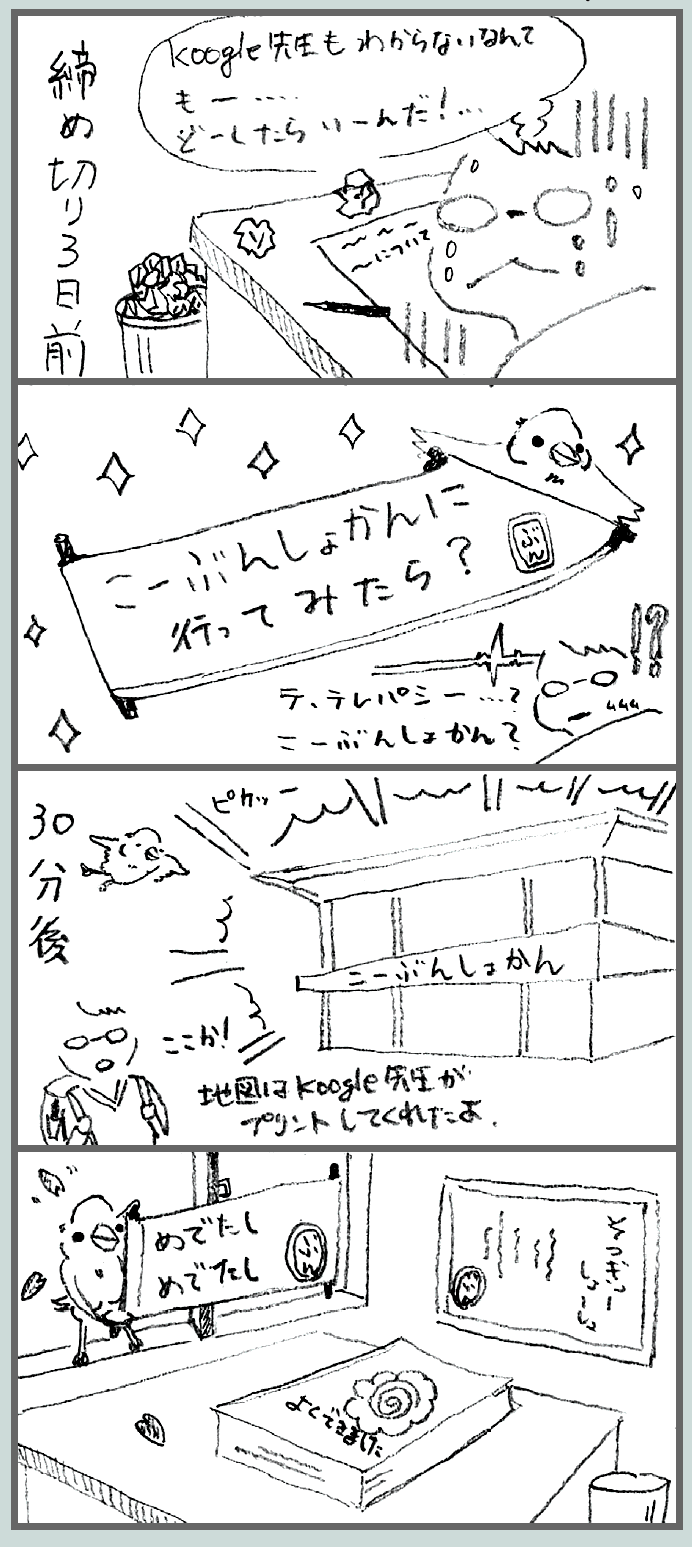 4コマ漫画画像