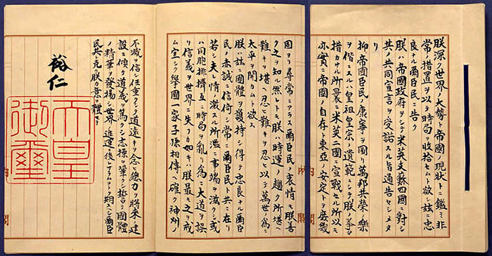 Японская конституция 1889