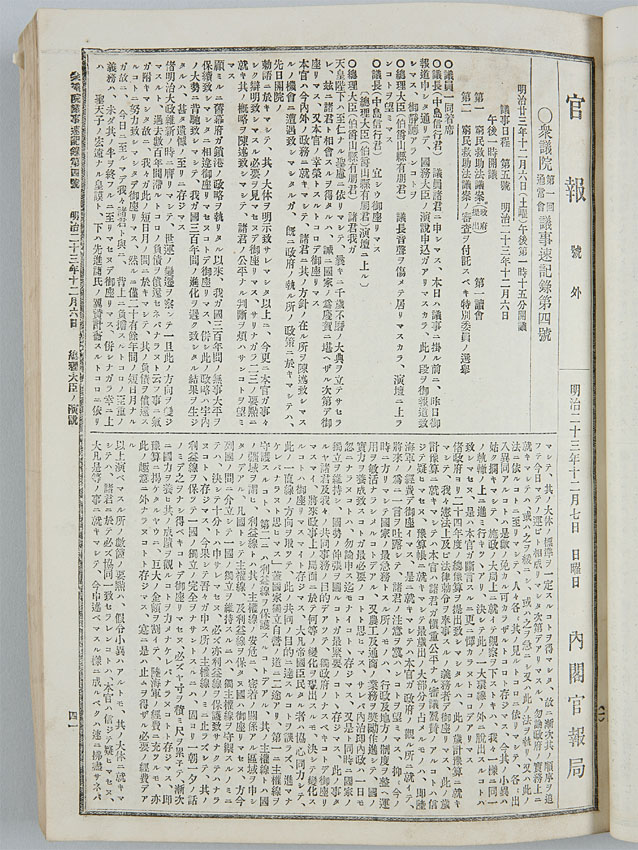 明治宰相列伝 ： 山県有朋 | 国立公文書館