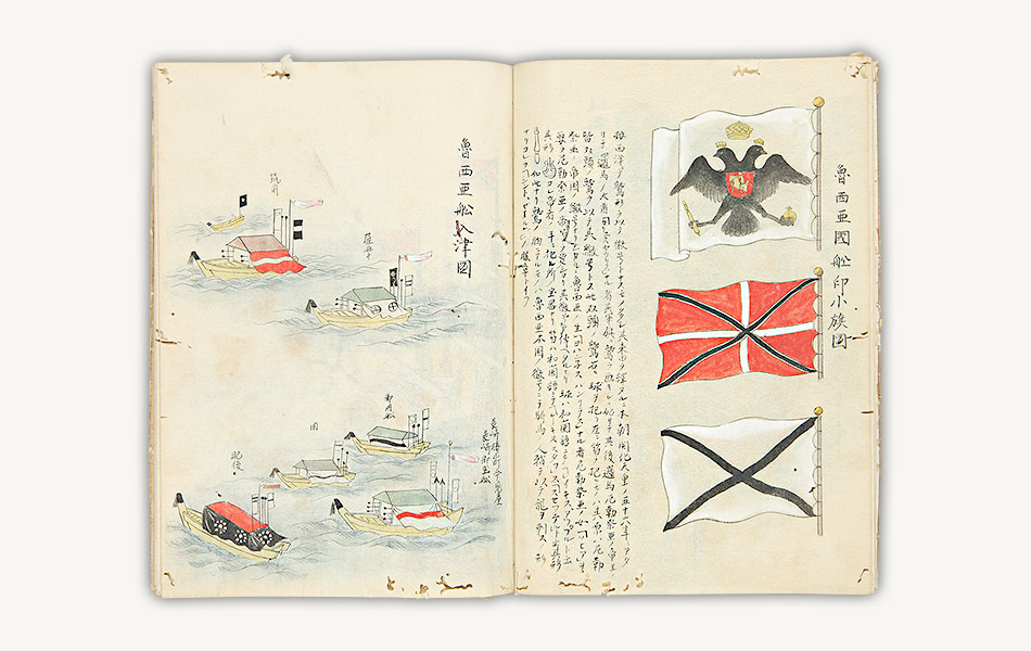 激動幕末 - 1.環海異聞：国立公文書館
