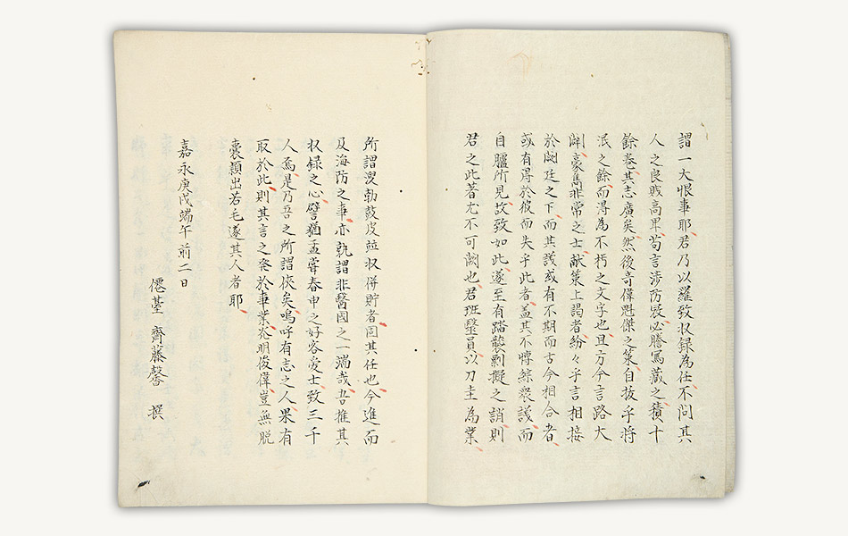 激動幕末 - 10.海防彙議：国立公文書館