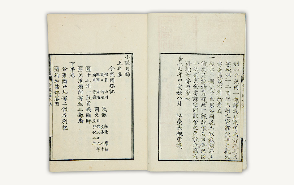 27.合衆国小誌がっしゅうこくしょうし