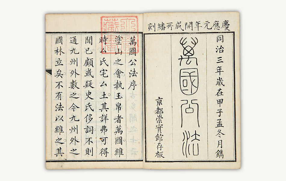 34.万国公法ばんこくこうほう