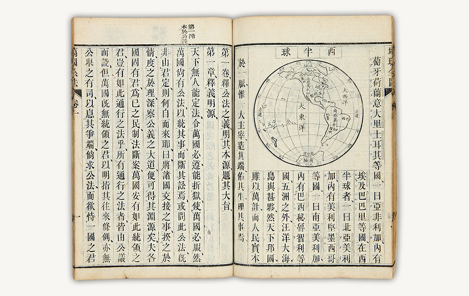 34.万国公法ばんこくこうほう