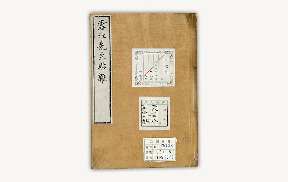 郷土史・地方史の本買取 西條誌稿本・天保の歴史風土記・20巻