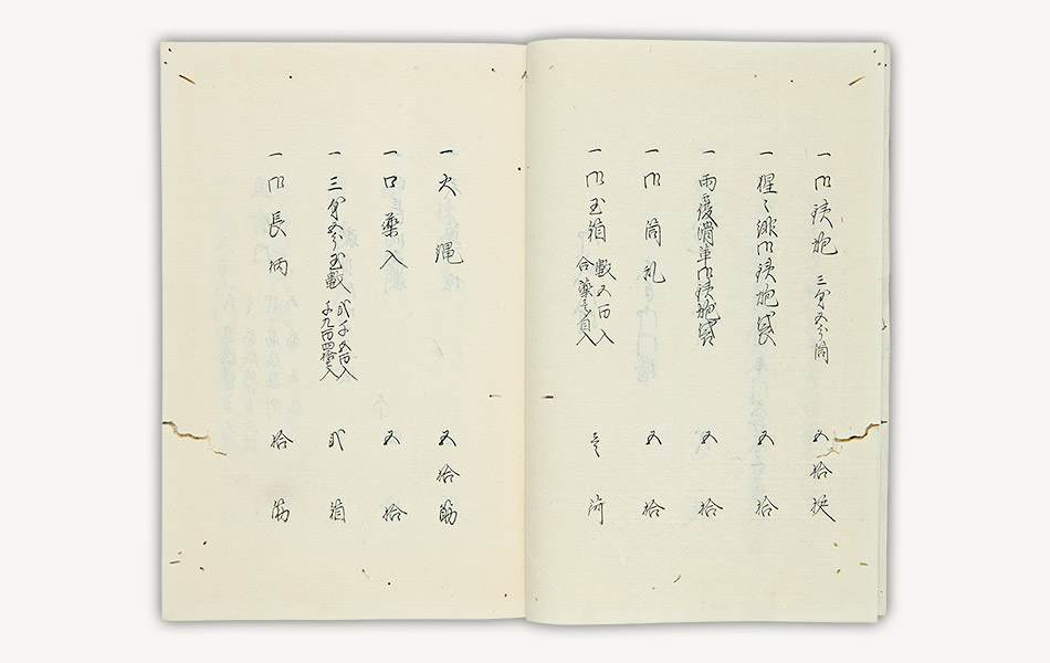 46.遠国御武器類向々書上えんごくおぶきるいむきむきかきあげ