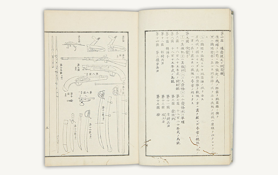 激動幕末 - 47.遠西武器図略：国立公文書館