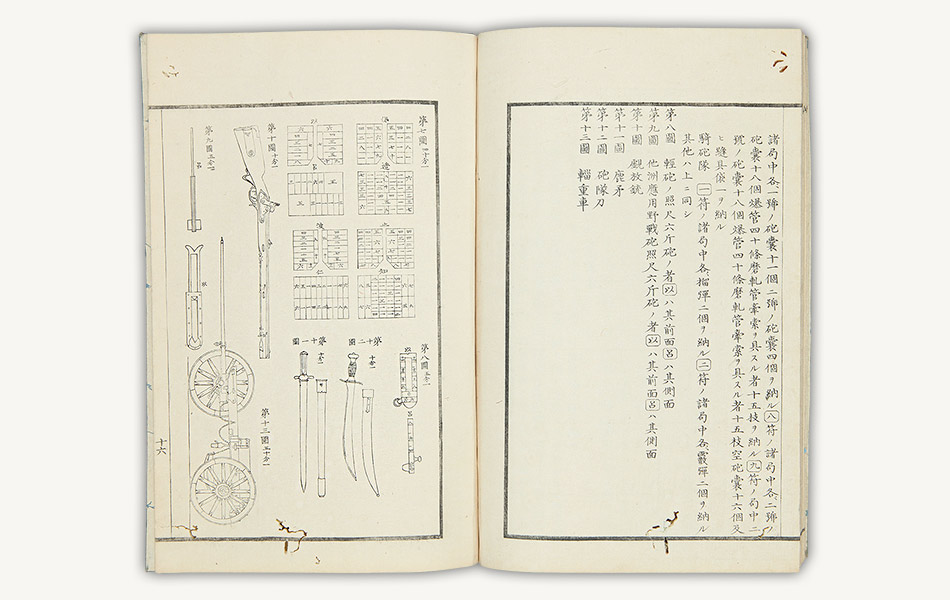 激動幕末 - 47.遠西武器図略：国立公文書館