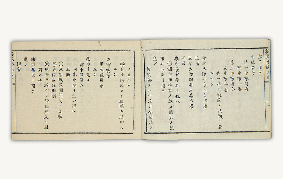 激動幕末 - 49.歩兵令詞：国立公文書館