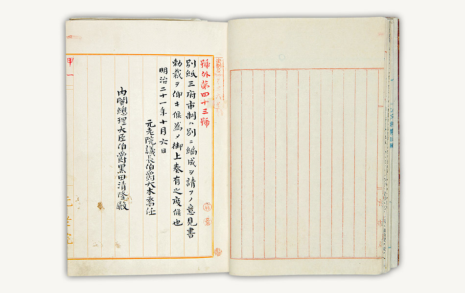 14. 東京市に市制の特例を適用