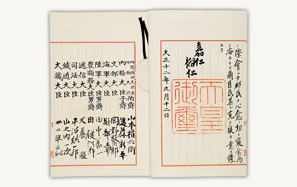 16. 帝都復興に関する詔書