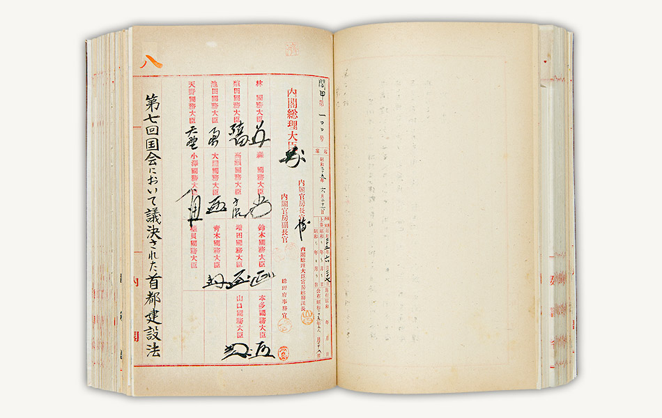 変貌 - 19.首都建設法:国立公文書館 変貌 - 19.首都建設法:国立公文書館