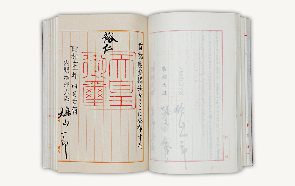 20. 首都圏整備法