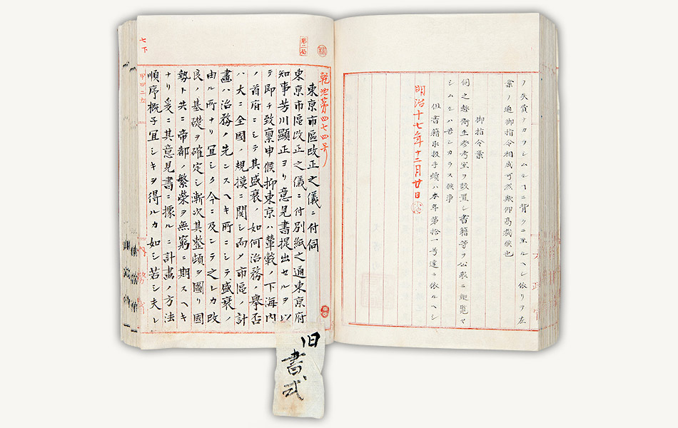 31. 芳川顕正東京府知事の「市区改正」意見書