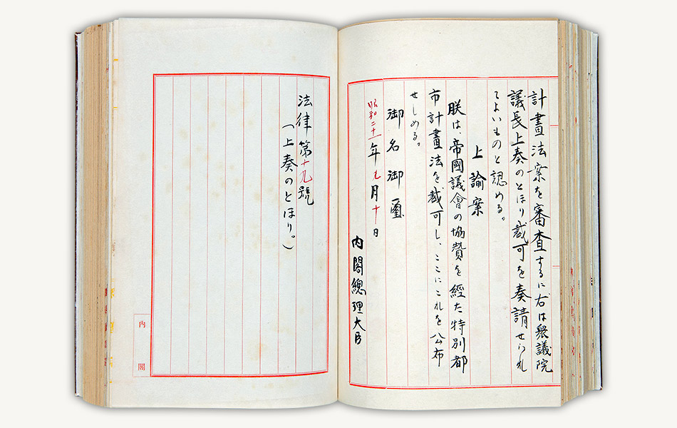 56. 戦災復興のために特別都市計画法を制定