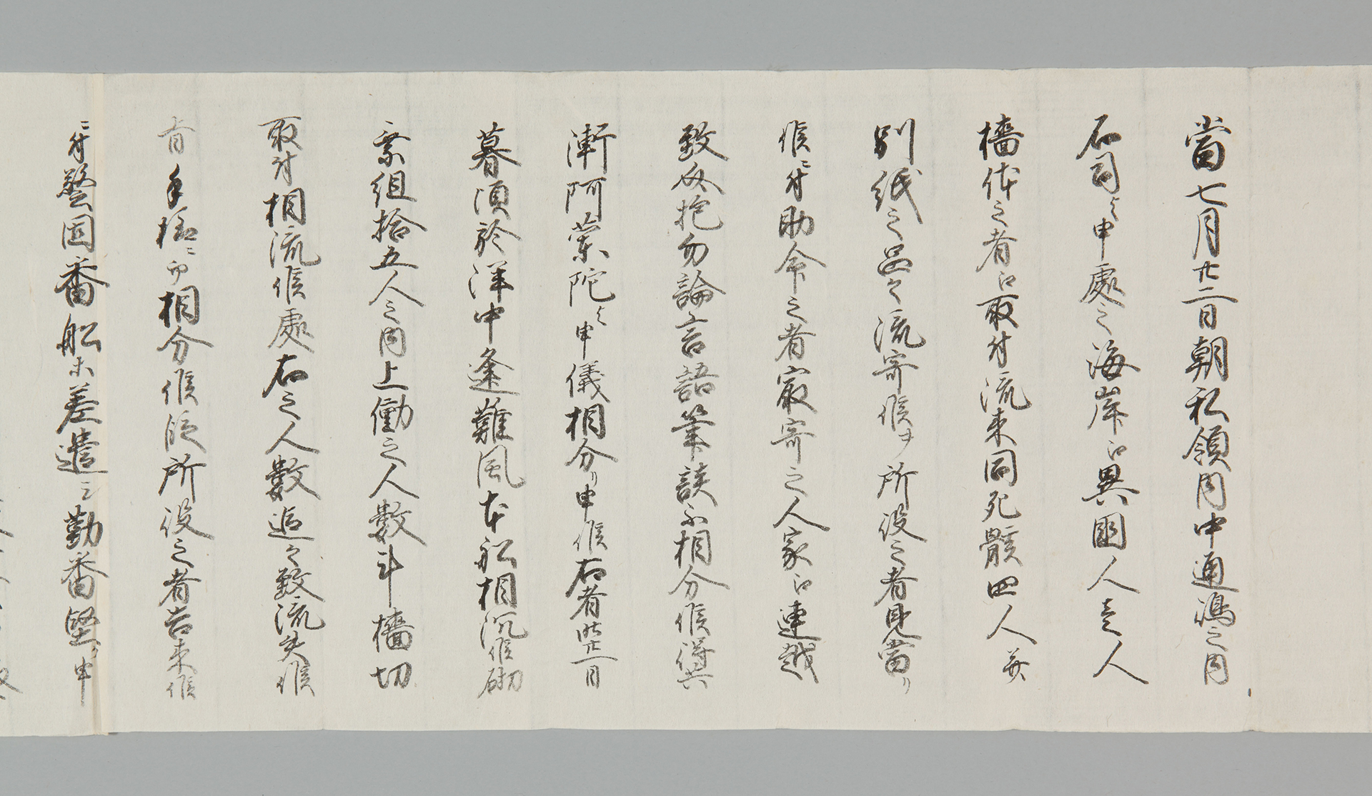 漂流ものがたり｜国立公文書館