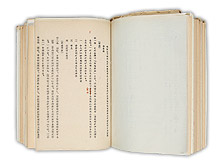 公文書の世界 - 7．伊勢湾台風からの復旧・復興 ： 国立公文書館