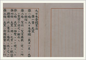 大日本帝国憲法4