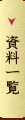 ꗗ