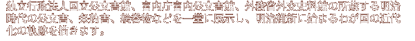 Ɨs@lفA{{فAOȊOjق̏閾̌A񏑁AGȂǂꓰɓWAېVɎn܂킪̋ߑ㉻̋OՂ`܂B