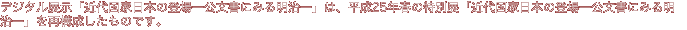 fW^Wuߑ㍑Ɠ{̓o\ɂ݂閾\v́A25Nt̓ʓWuߑ㍑Ɠ{̓o\ɂ݂閾\vč\̂łB