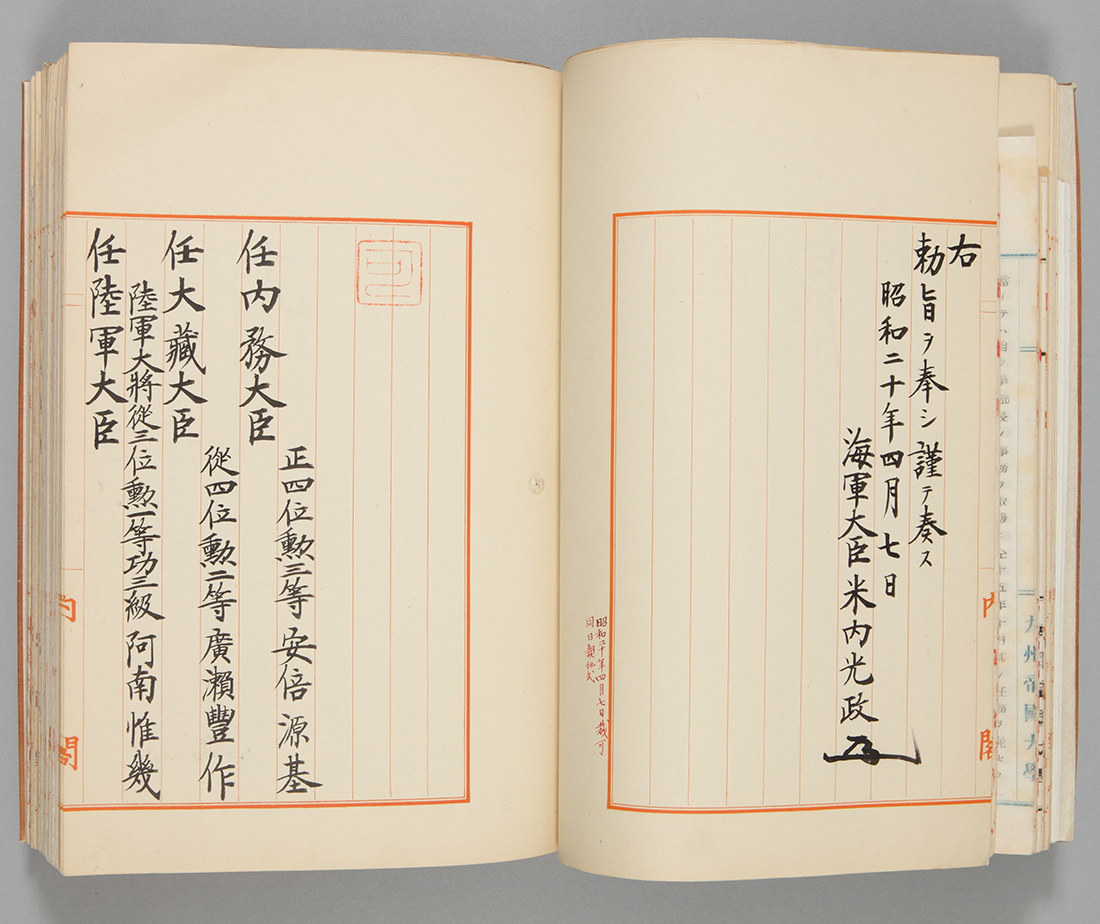 昭和20年｜国立公文書館