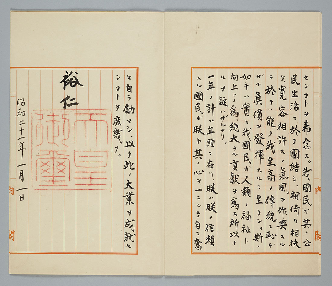 昭和20年｜国立公文書館