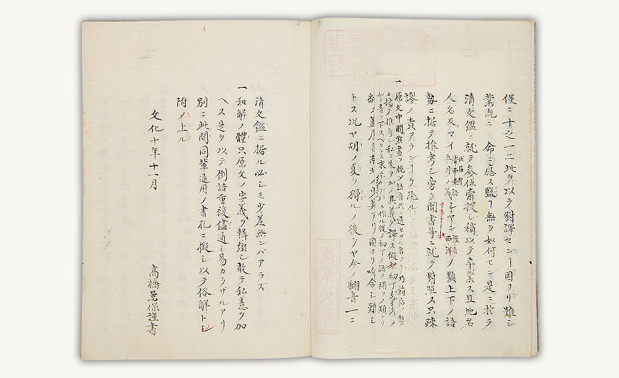 49. 俄羅斯国 エルケウ巡撫贈松前奉行満文書翰解俄羅斯国エルケウ巡撫贈松前奉行満文書翰対訳おろしやこく