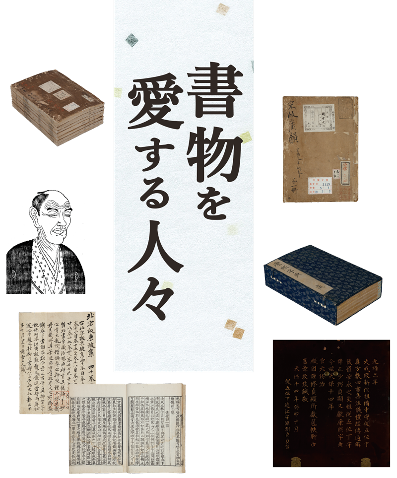 書物を愛する人々