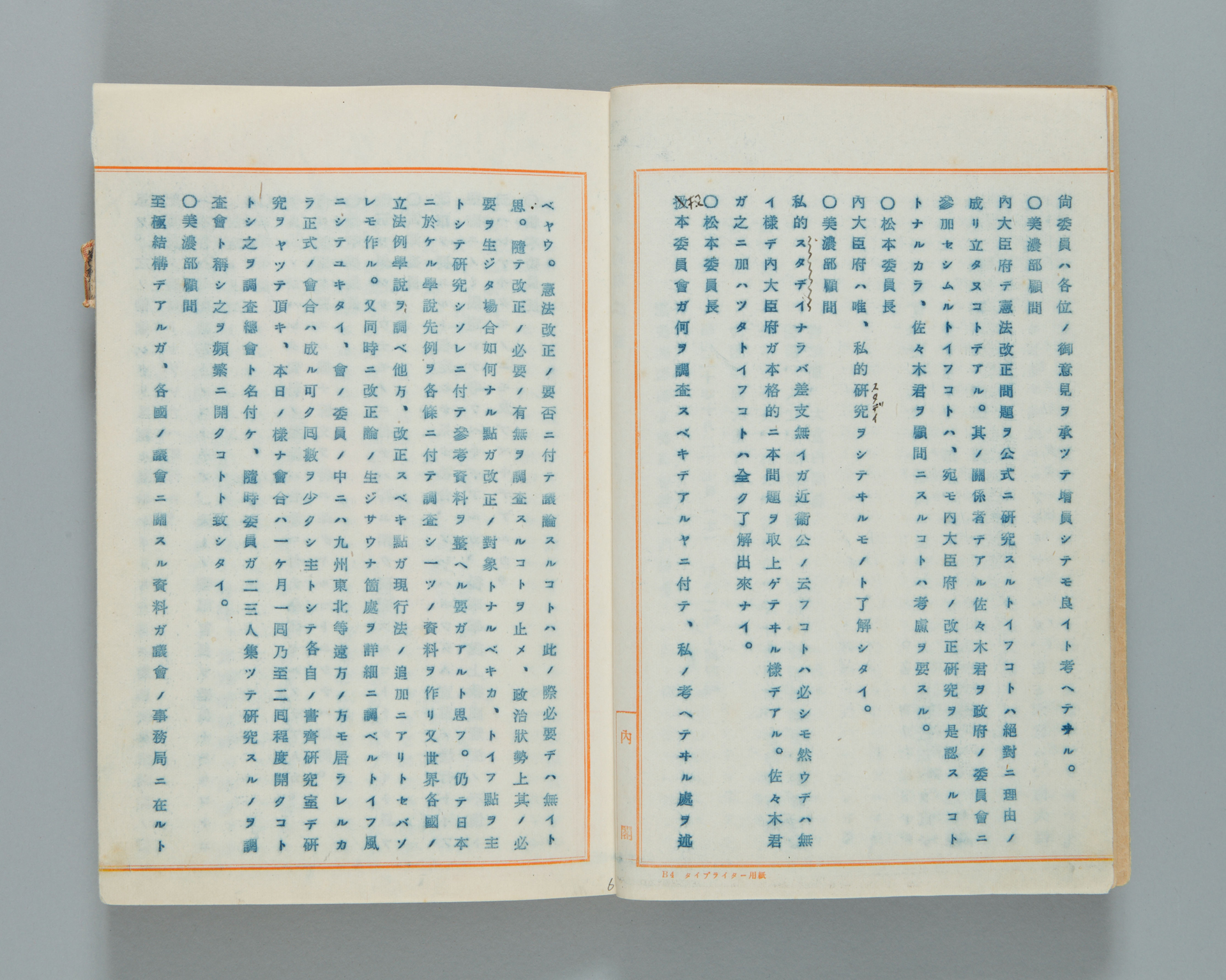 誕生 日本国憲法｜国立公文書館