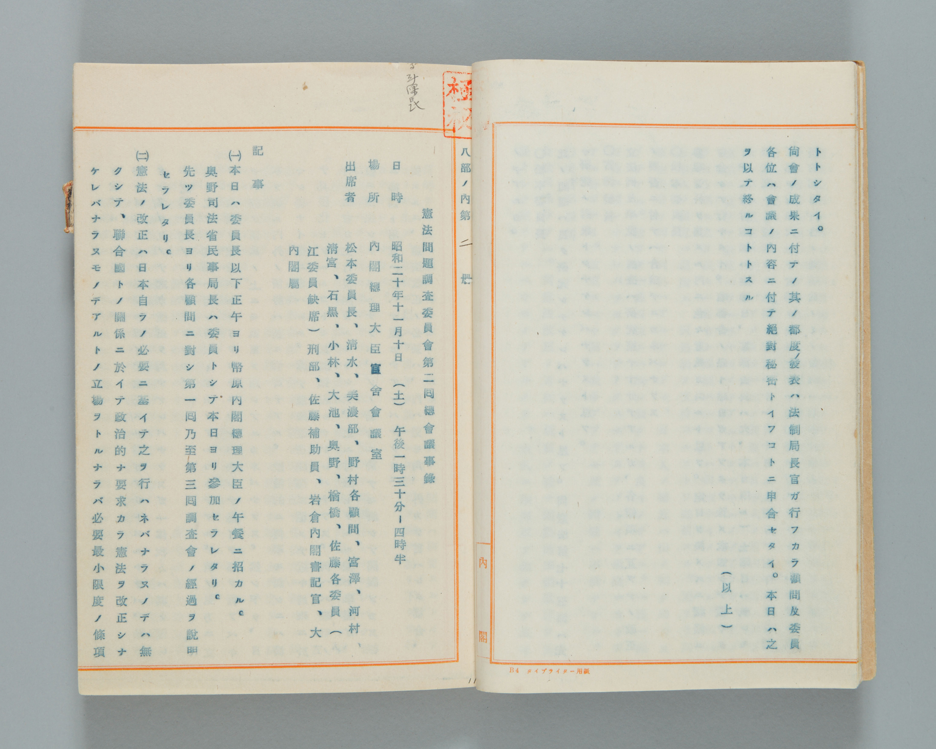 誕生 日本国憲法|国立公文書館