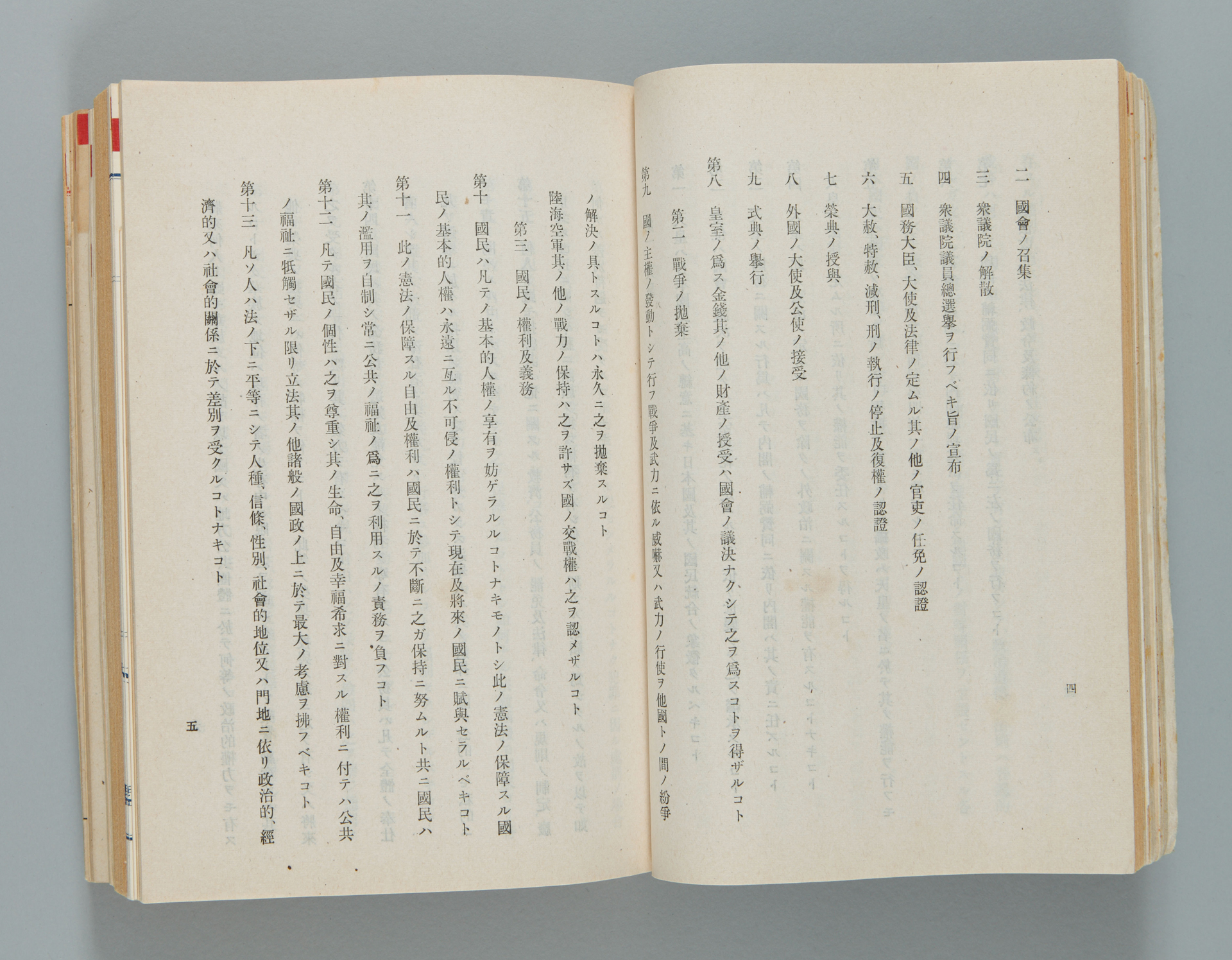 誕生 日本国憲法｜国立公文書館
