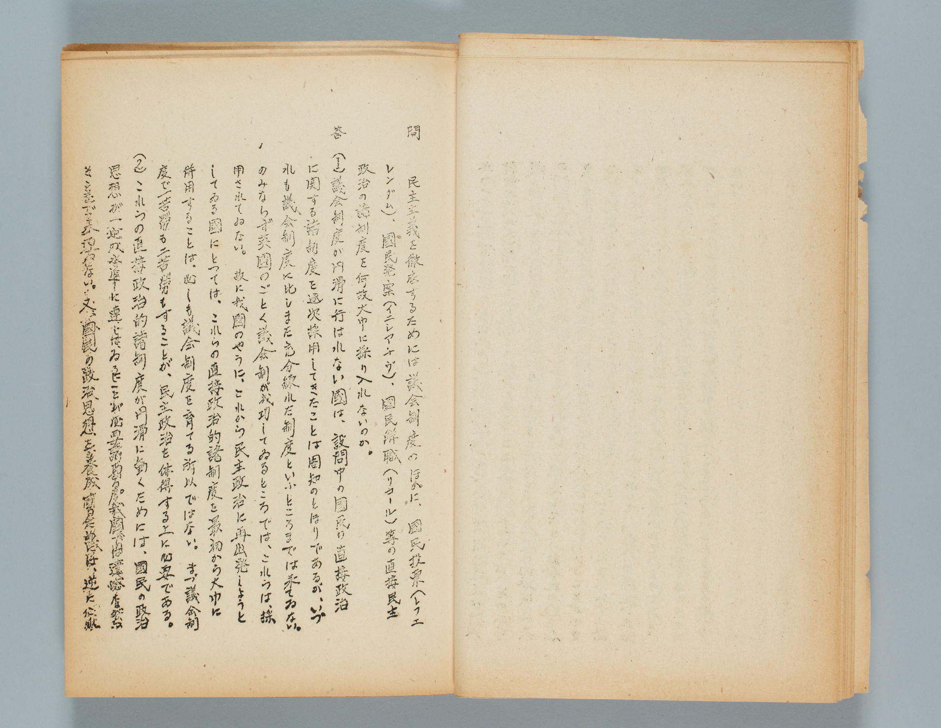 誕生 日本国憲法|国立公文書館