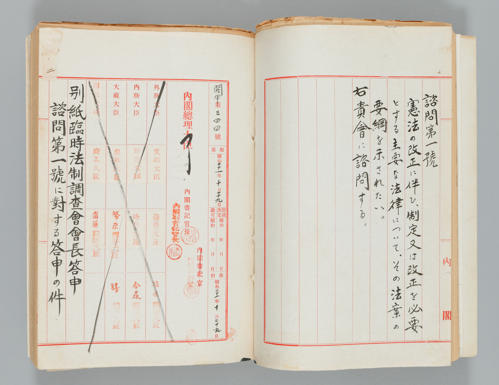 誕生 日本国憲法｜国立公文書館