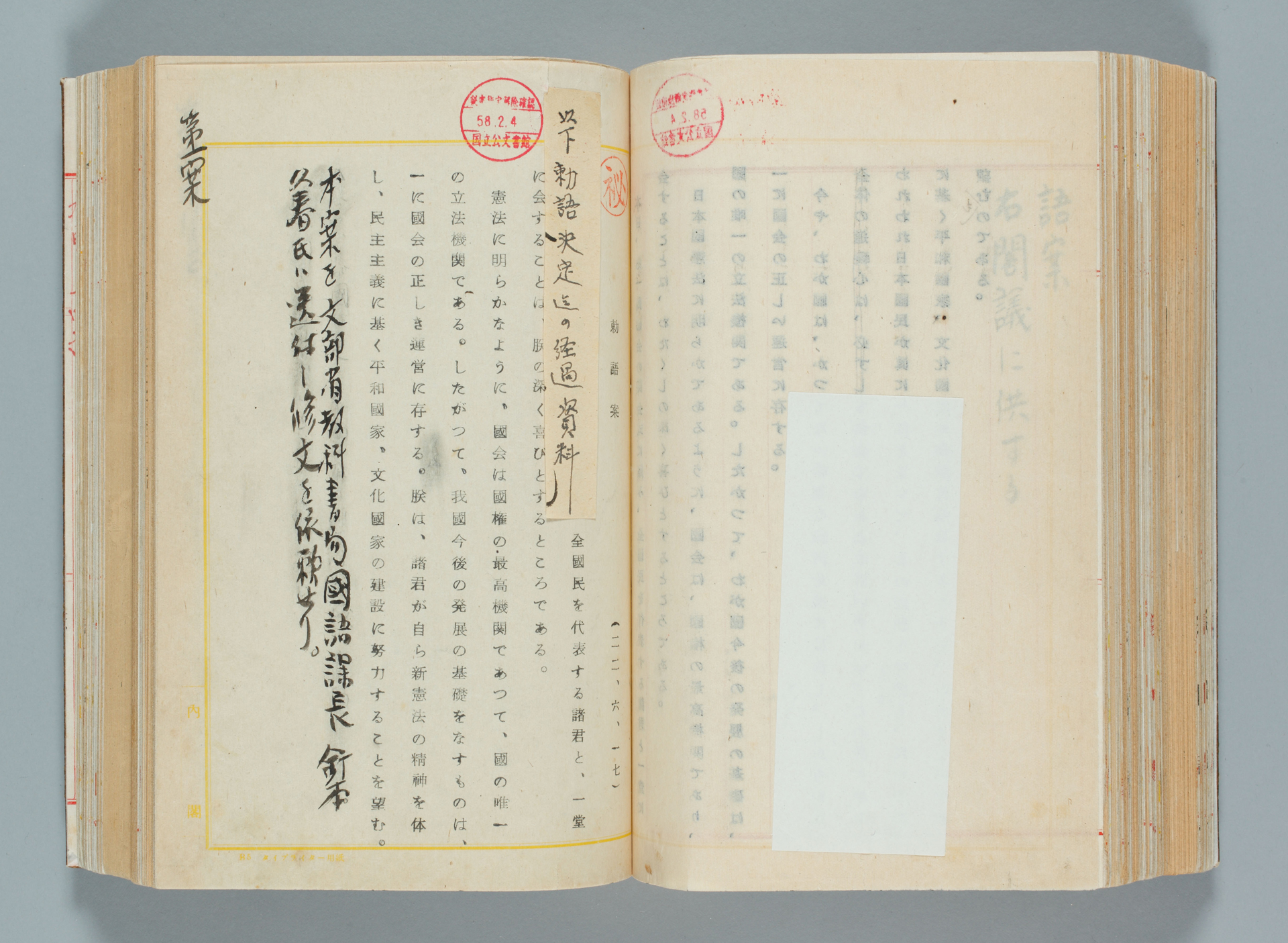 誕生 日本国憲法|国立公文書館