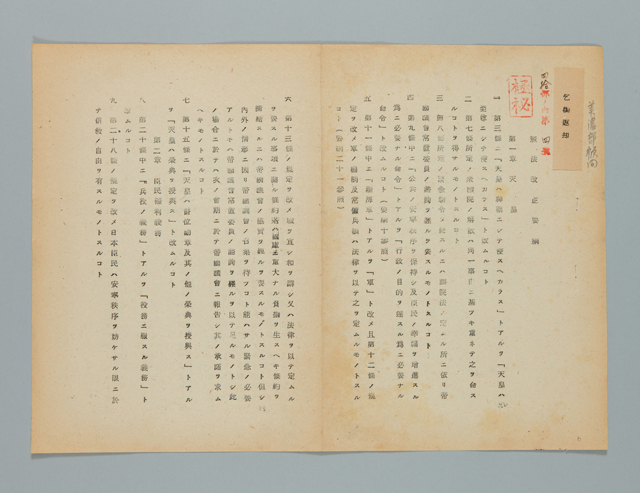誕生 日本国憲法|国立公文書館 誕生 日本国憲法|国立公文書館