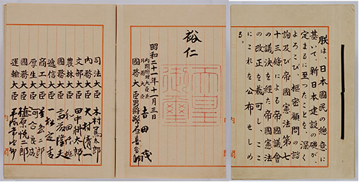 日本国憲法(複製)の画像