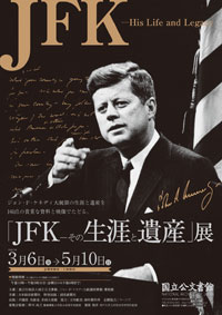 「JFK−その生涯と遺産」展