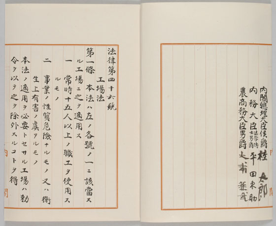 「工場法(明治44年)2」:国立公文書館