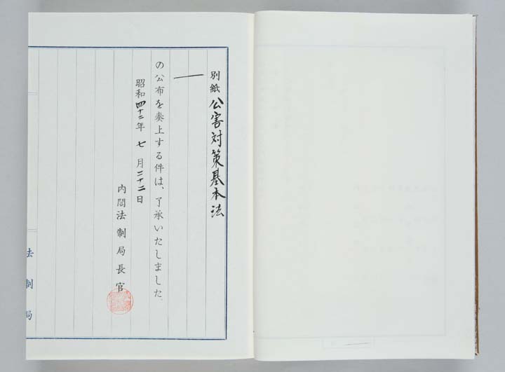 ���Q�΍��{�@�@�R