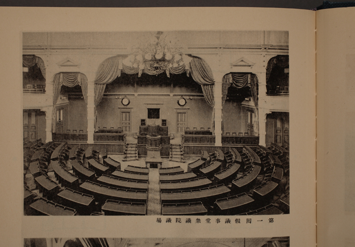 帝国議会開設 3:国立公文書館