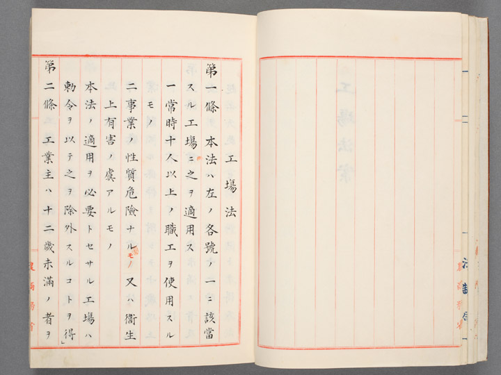 工場法案 2：国立公文書館