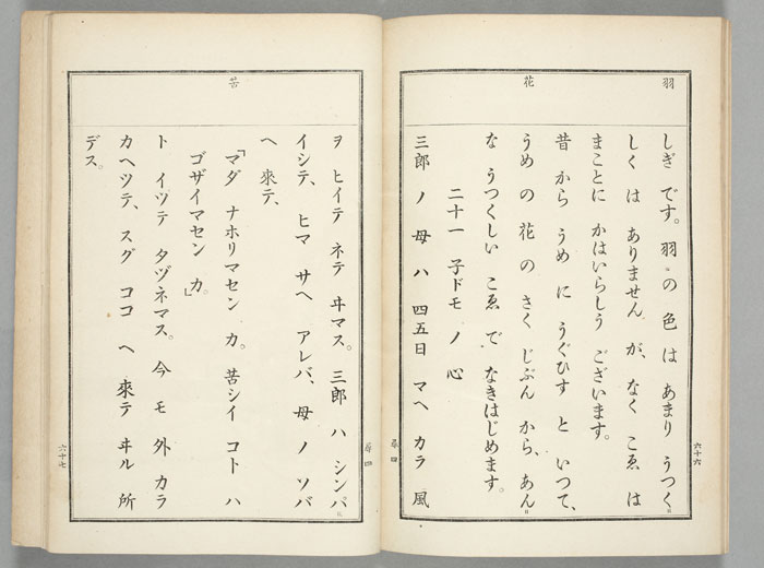 尋常小学読本巻四（二学年後半）：国立公文書館
