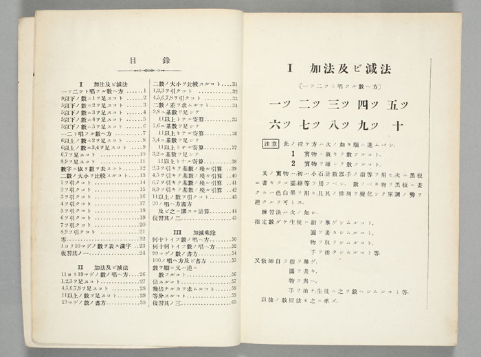 尋常小学算術書第一学年教師用：国立公文書館