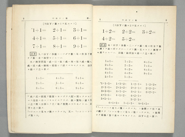 尋常小学算術書第一学年教師用：国立公文書館