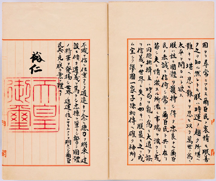 大東亜戦争終結ニ関スル詔書(終戦の詔書)