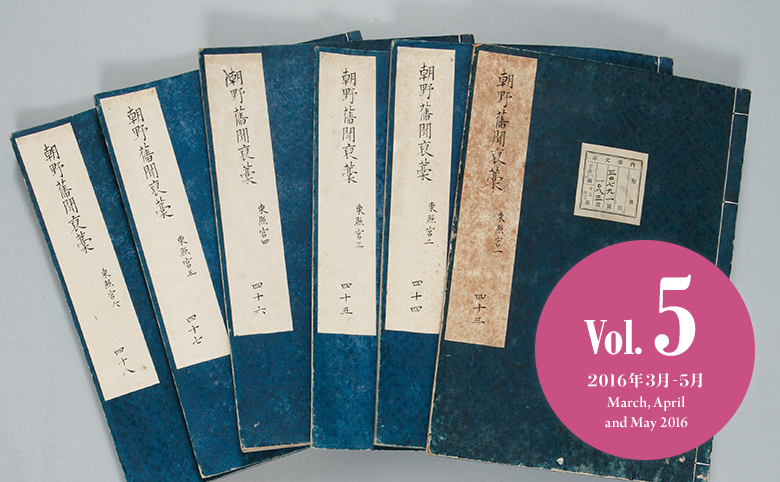 vol.5 2016年3月〜5月