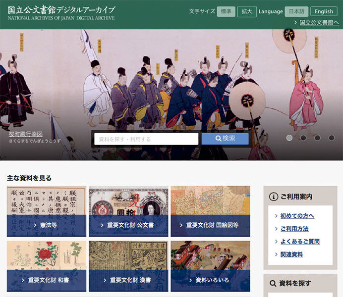 国立公文書館デジタルアーカイブのトップページから目録情報を検索できます